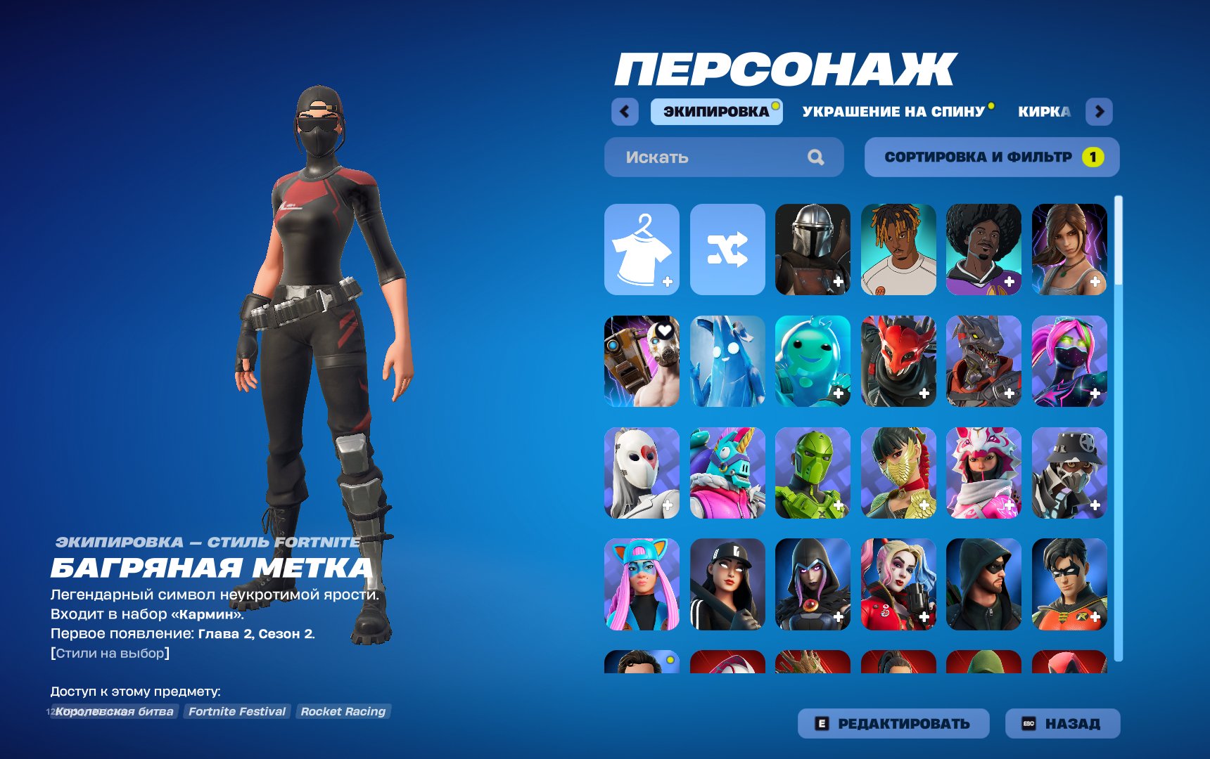 💖 161 скин /// 181 кирка /// 566 эмоций /// 2538 уровень /// полный доступ