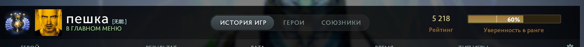 🏅 MMR 5218 | 🕒 3195 hours | 🛡 10020