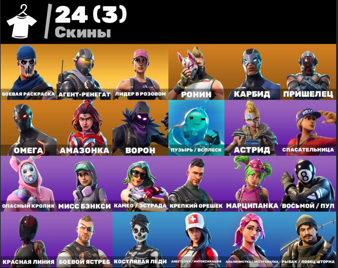 💥 24 skins | 🌟 Fortnite account